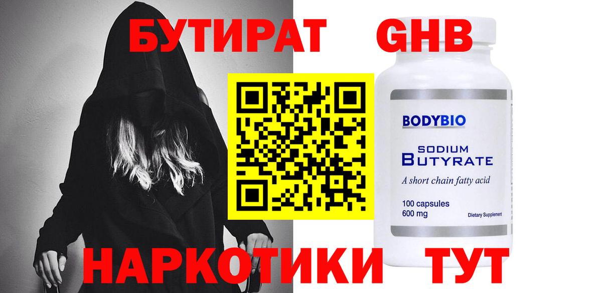 Дюртюли  Бутират  Вход с VPN  Бутират жидкий экстази 