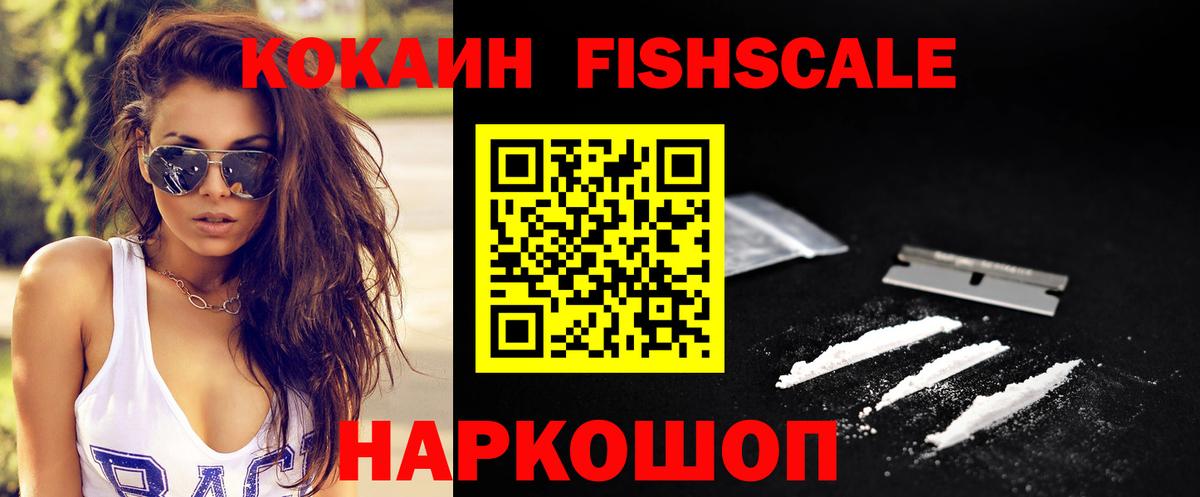 Дюртюли  Кокаин FishScale  Вход с VPN  Cocaine  COCAIN 99% 