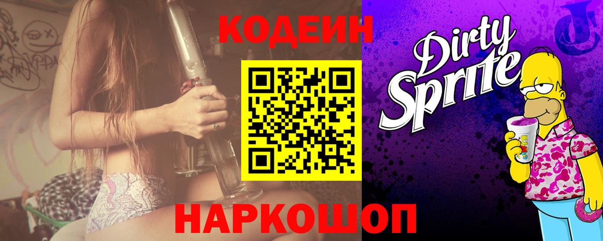 Codein напиток Lean (лин)  Вход с VPN  Дюртюли  Кодеин напиток Lean (лин) 